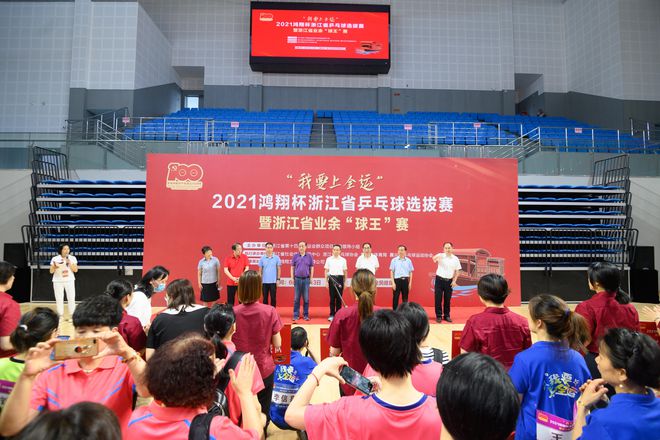 全民全運，乒乓盛宴——“我要上全運”2021浙江乒乓球選拔賽暨浙江業余“球王”賽策劃紀實